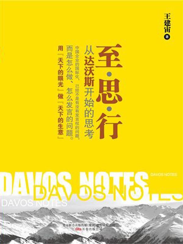至·思·行