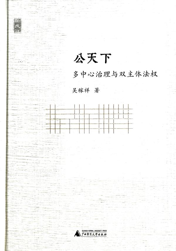 公天下