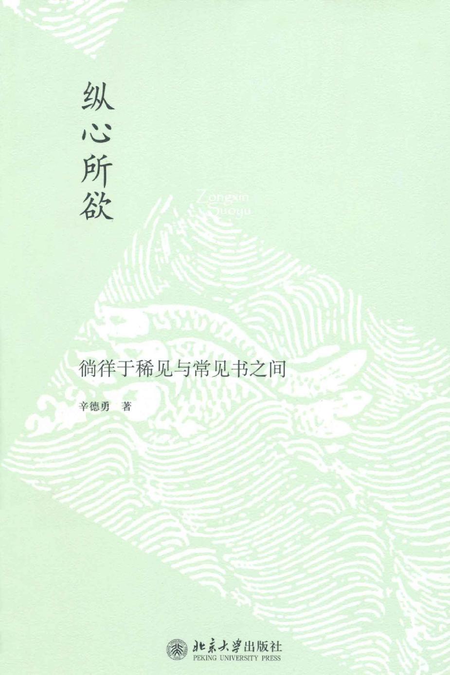 纵心所欲