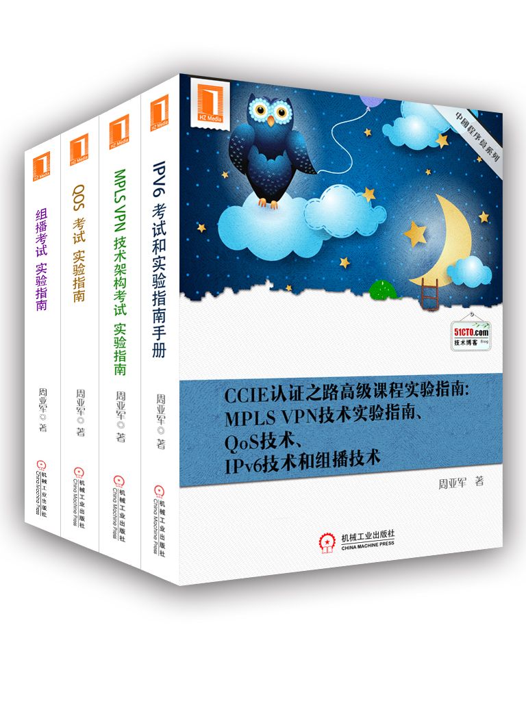 IPv6技术项目实验指导书