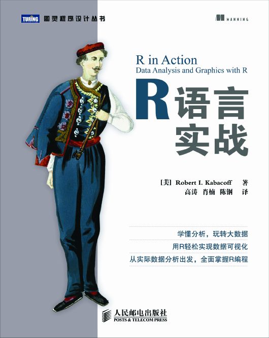 R语言实战