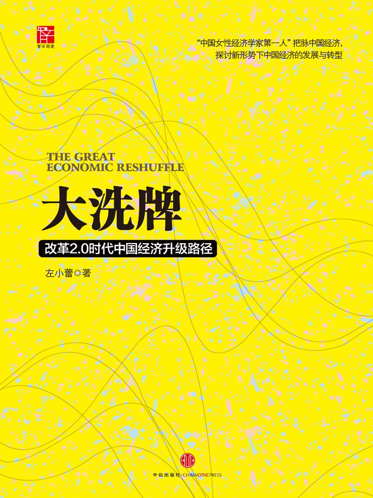 经济的真相