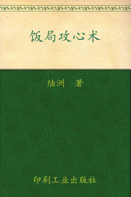 20岁跟对人，30岁做对事 Ⅱ