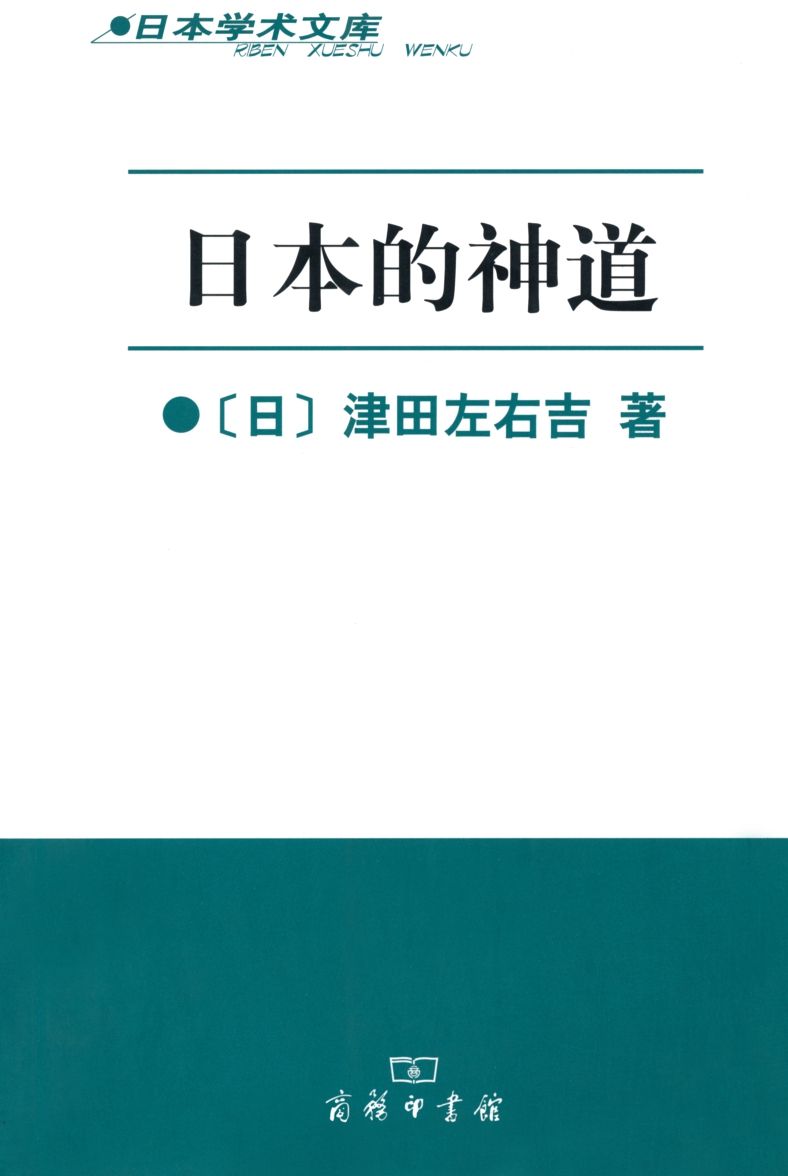 日本的神道