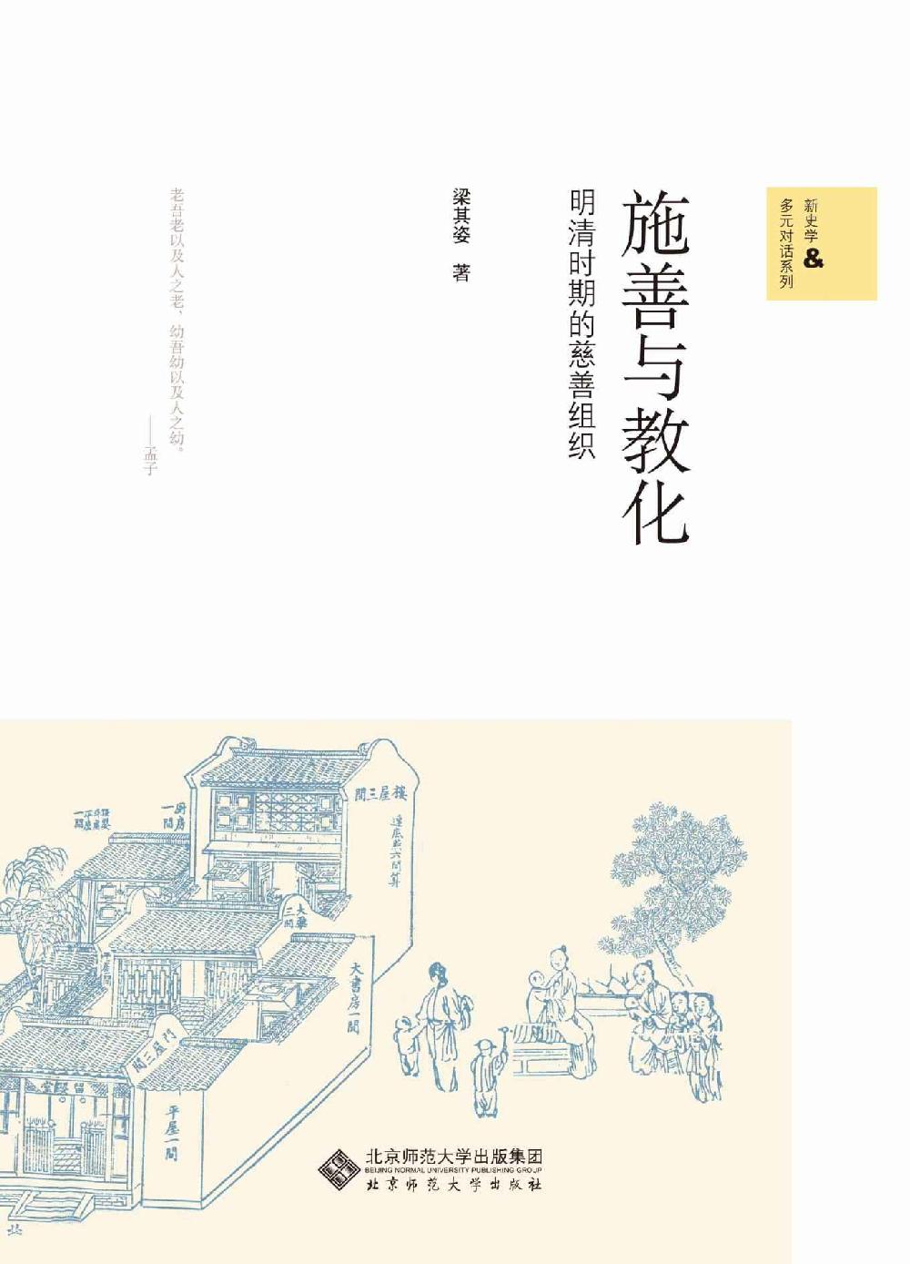 施善與教化