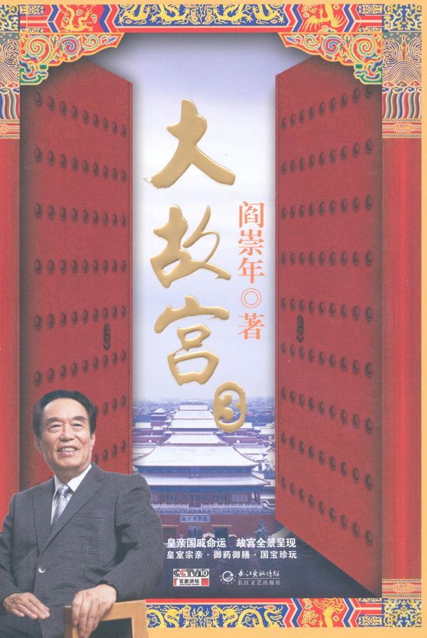 大故宫 3