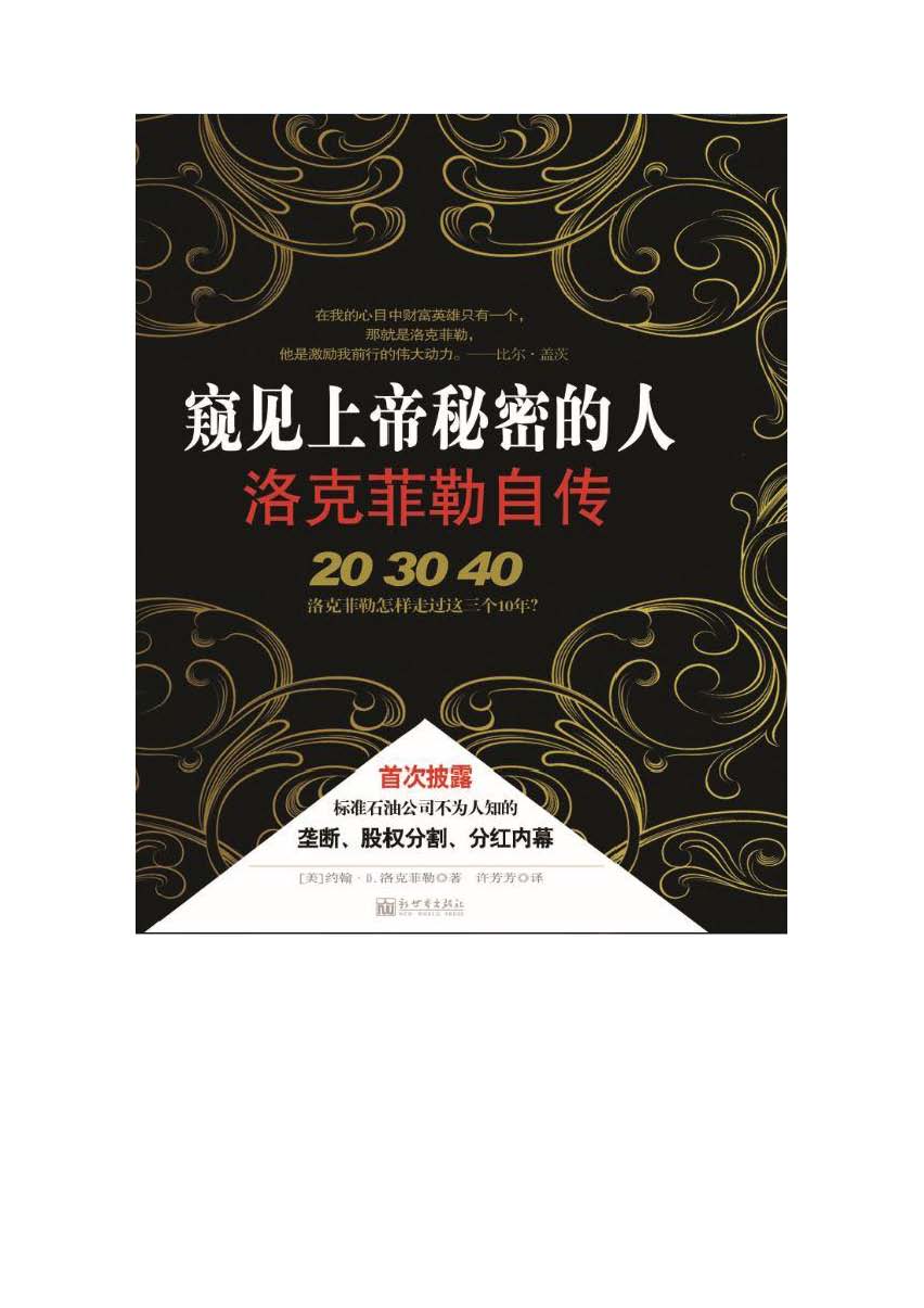 洛克菲勒传