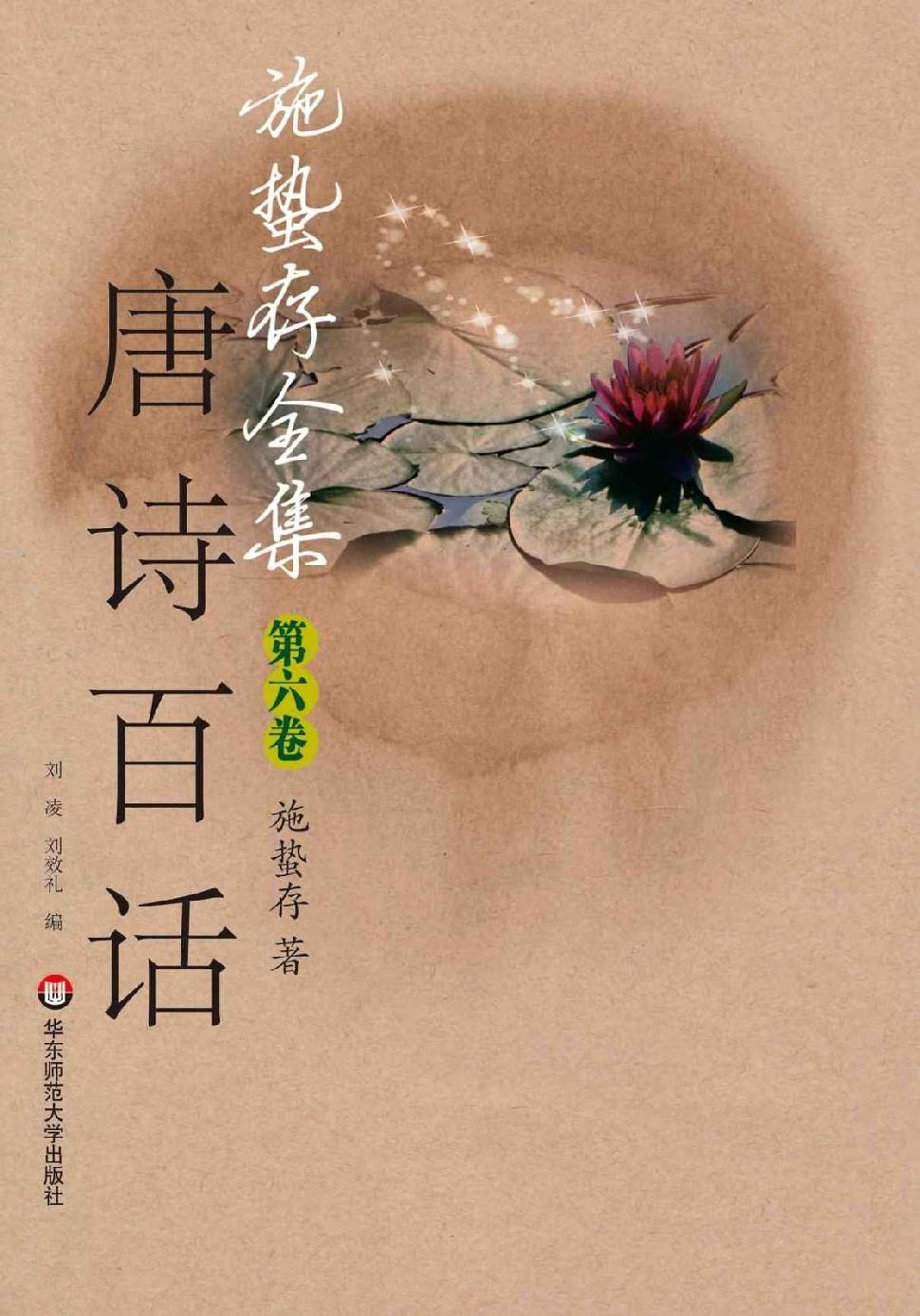 唐诗百话（全三册）