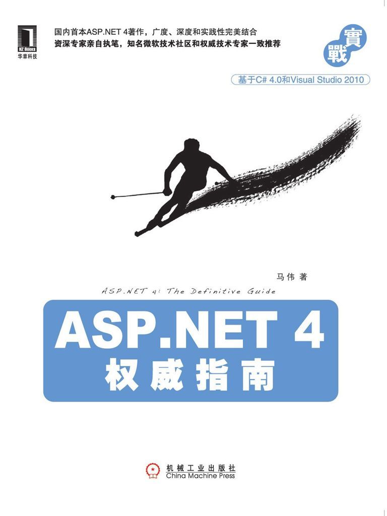 asp.net Mvc 4 高级编程