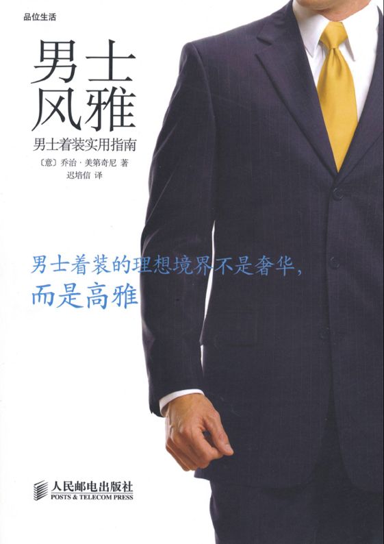 男士风雅