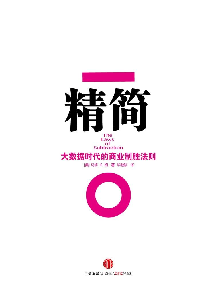 精简
