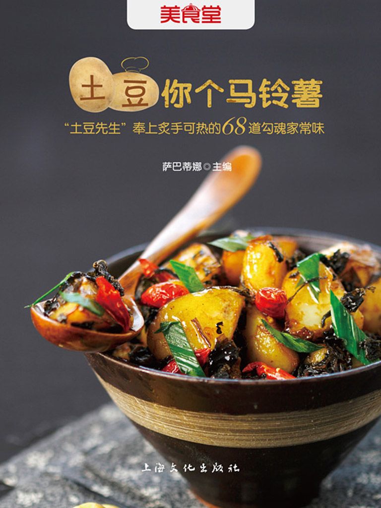 土豆你个马铃薯