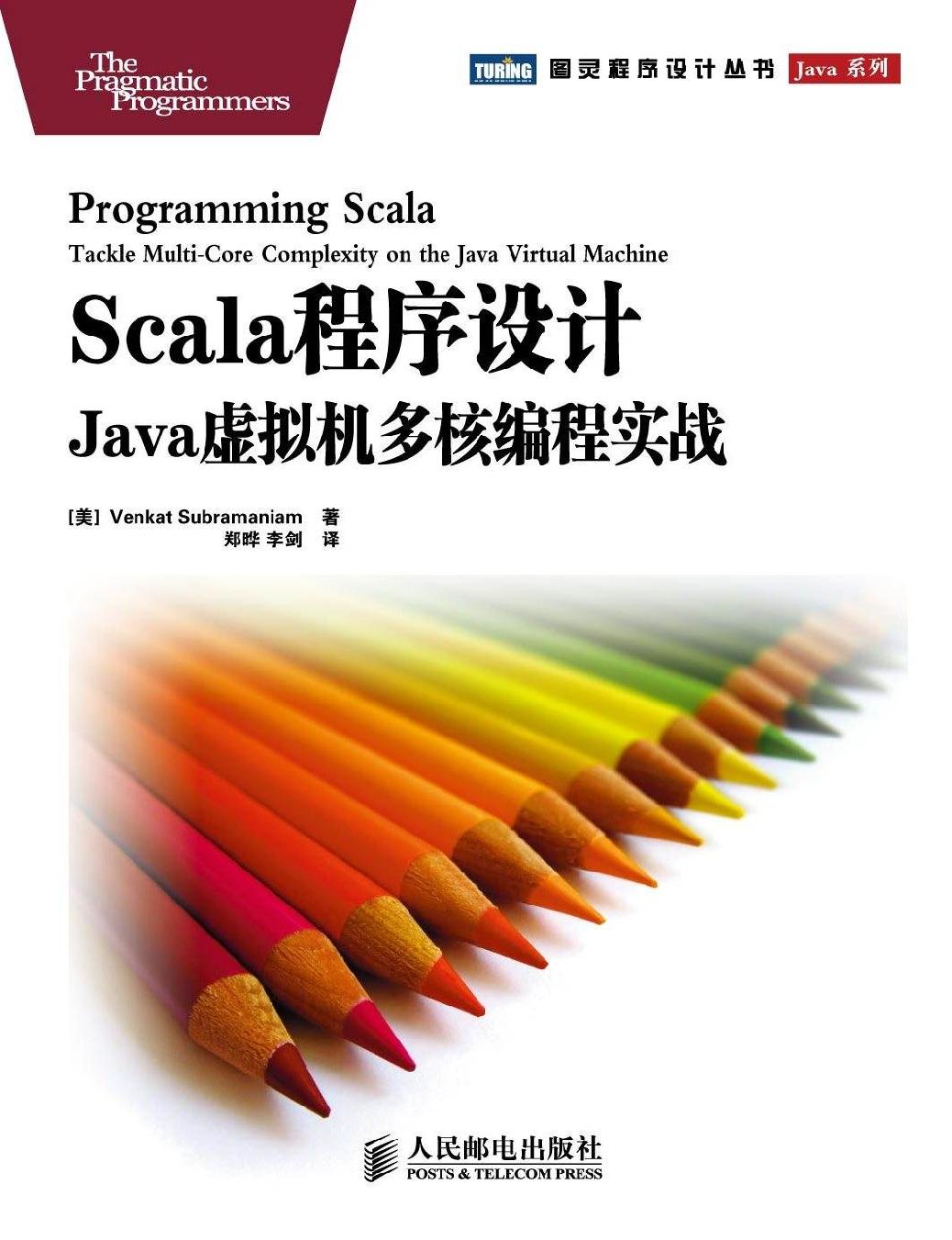 Scala程序设计