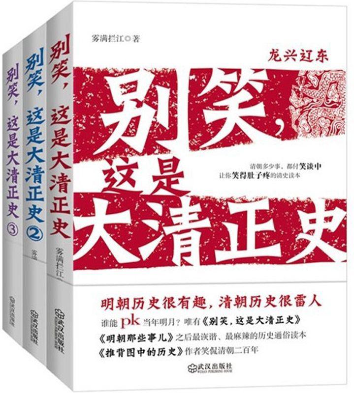 别笑，这是大清正史2