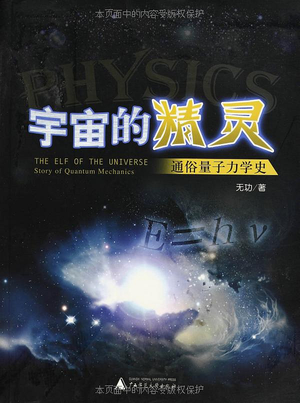 宇宙的精灵