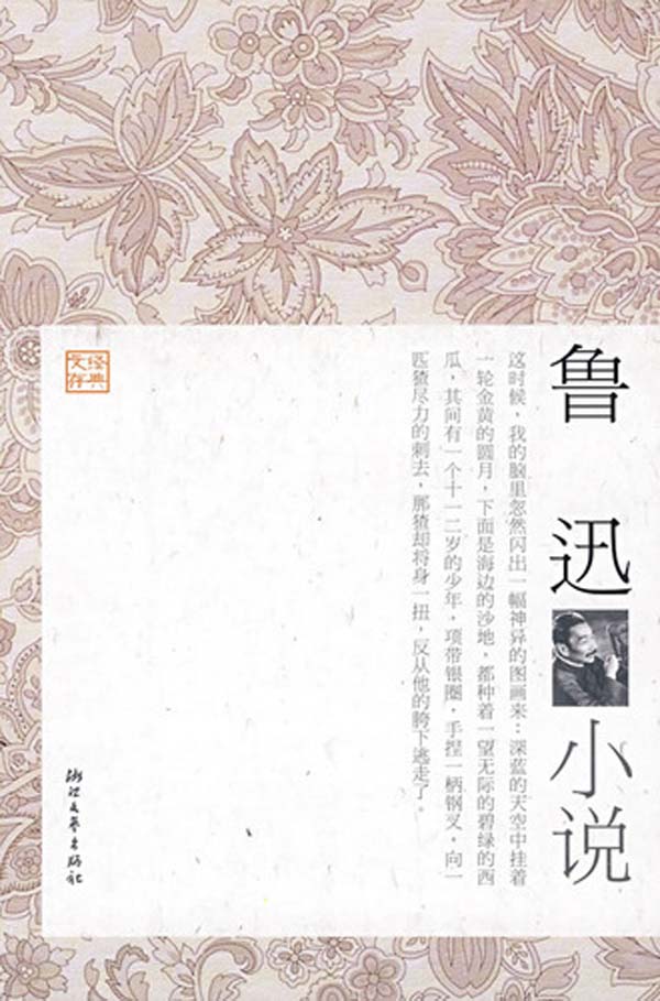 鲁迅小说