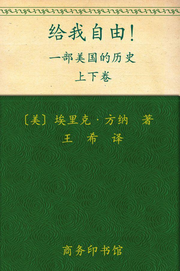 给我自由!