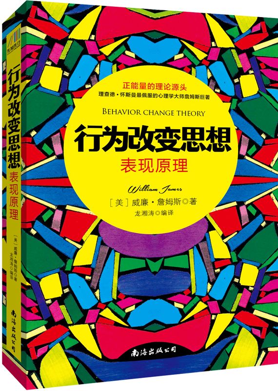 行为改变思想