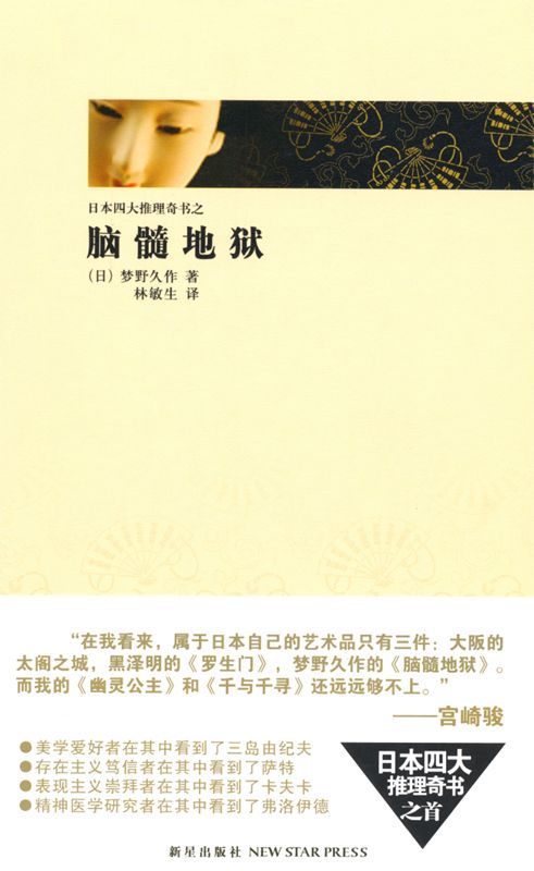 脑髓地狱