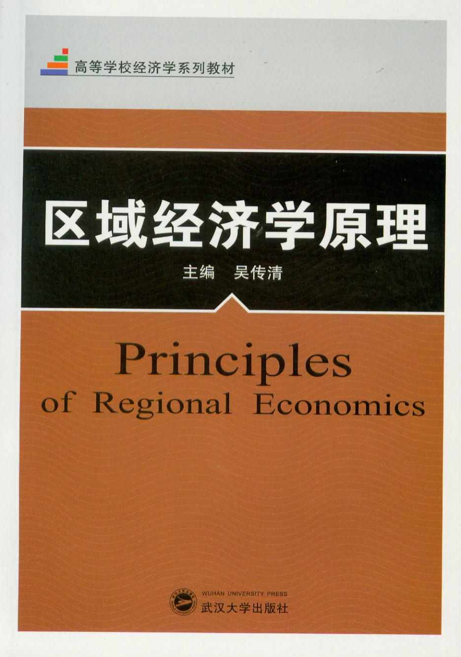 宏观经济学原理