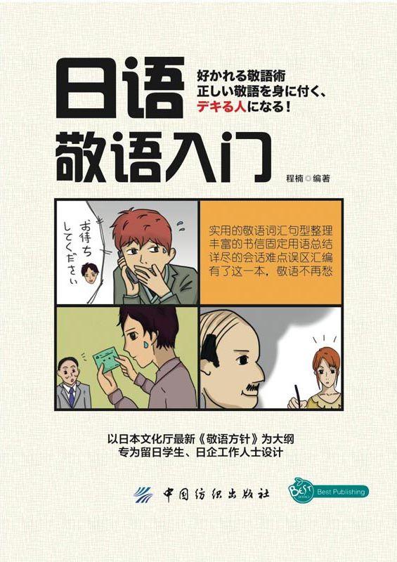日本人也不知道的日本語1
