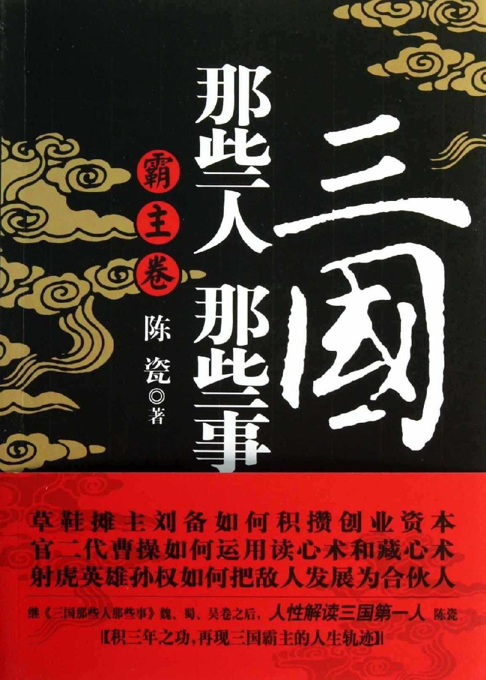 三国那些事儿
