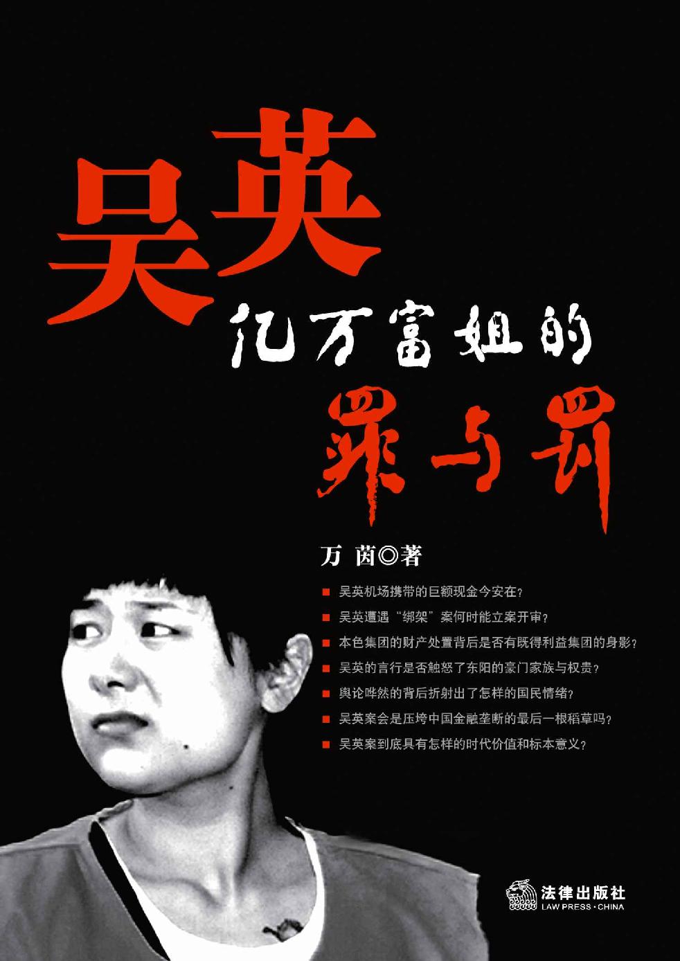 吴英