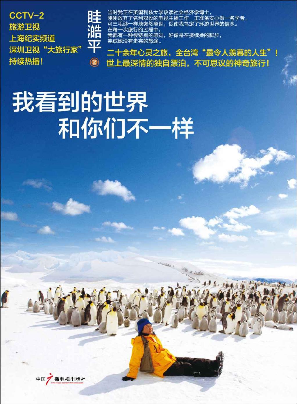 我看到的世界和你们不一样