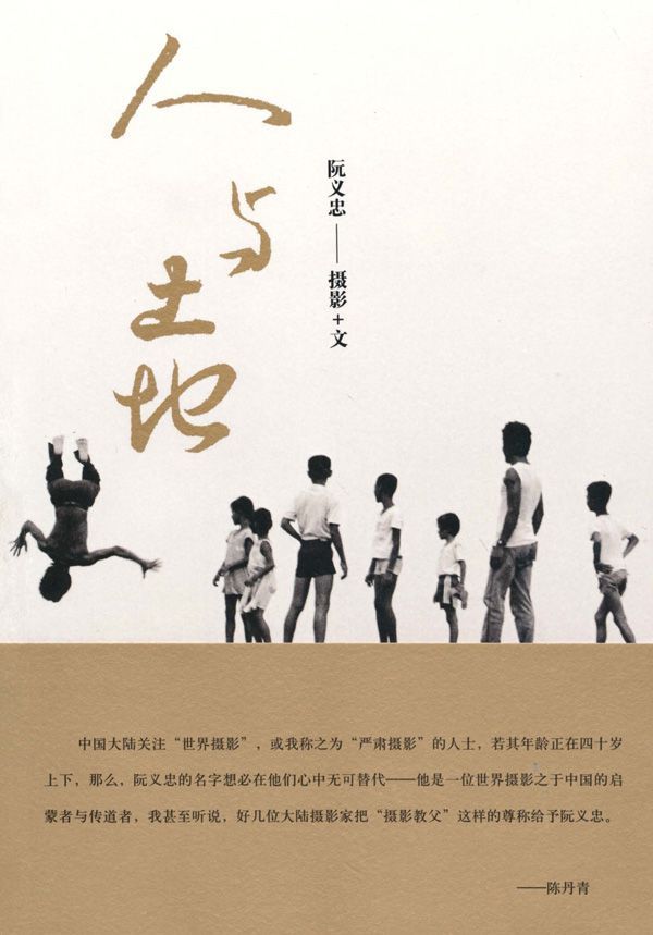 人与土地