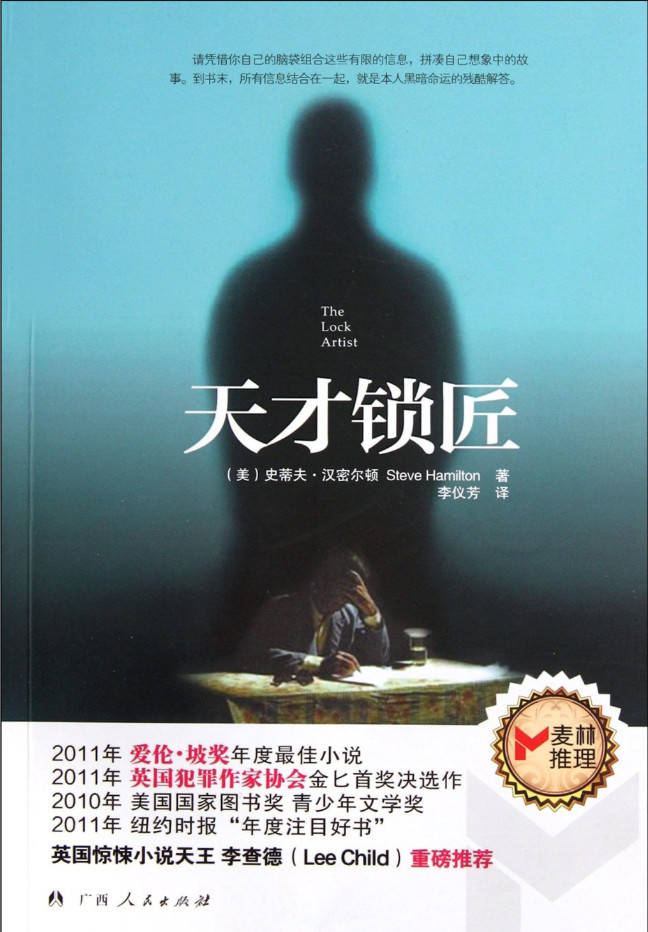 天才锁匠