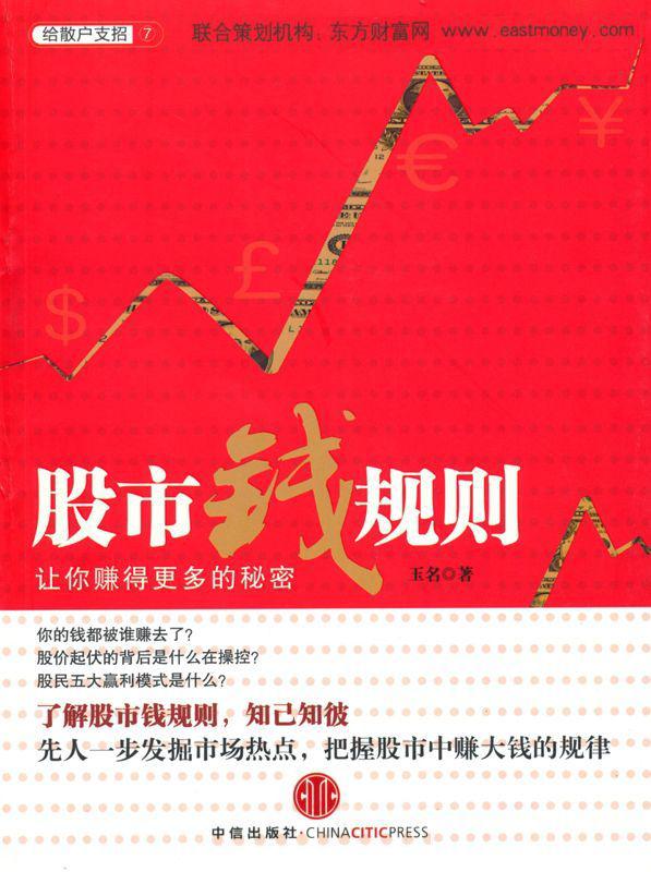 股市钱规则
