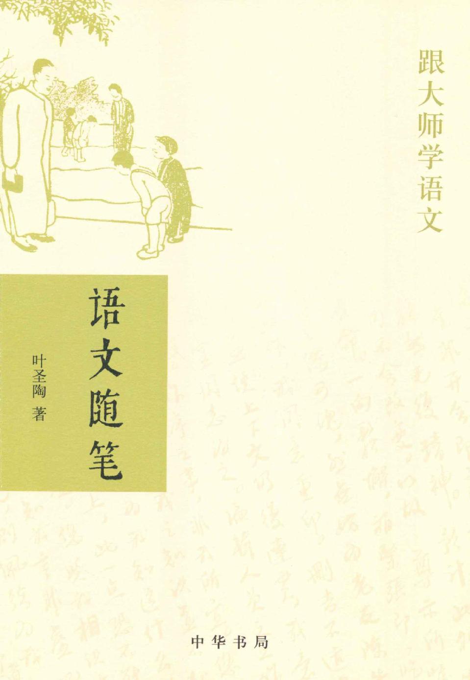 语文随笔