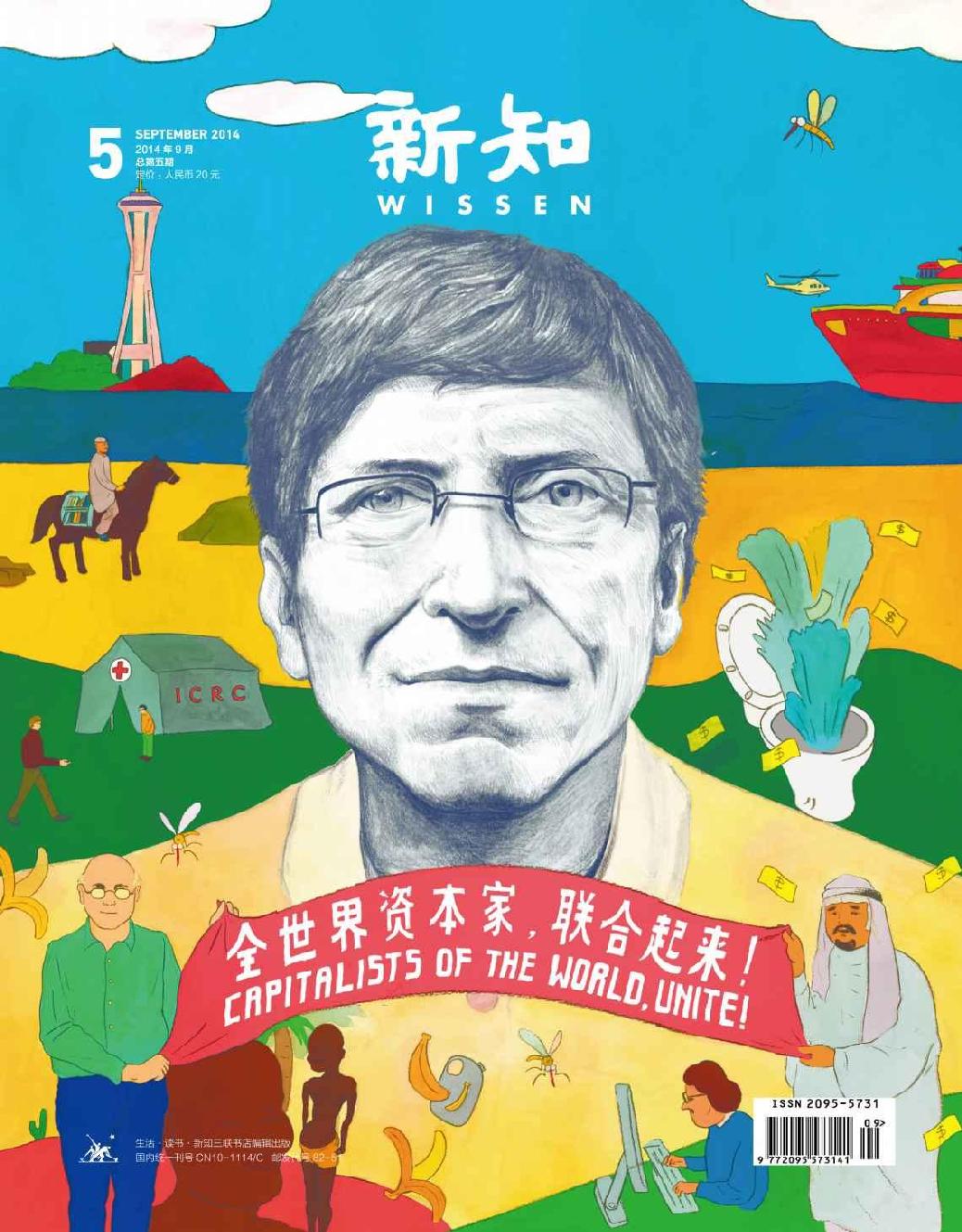 新知•贫富之间
