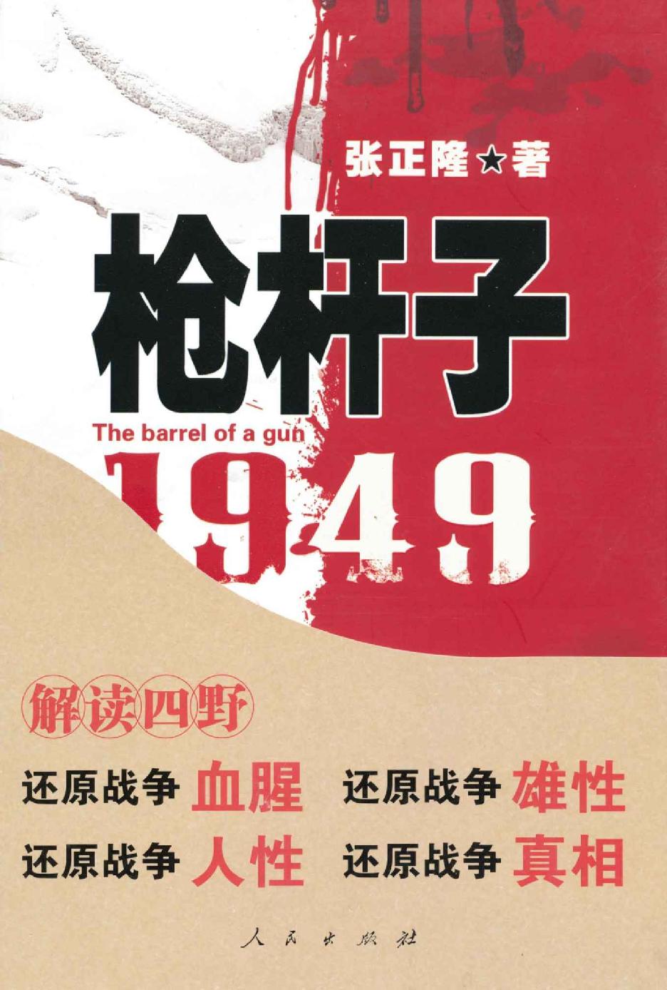 枪杆子