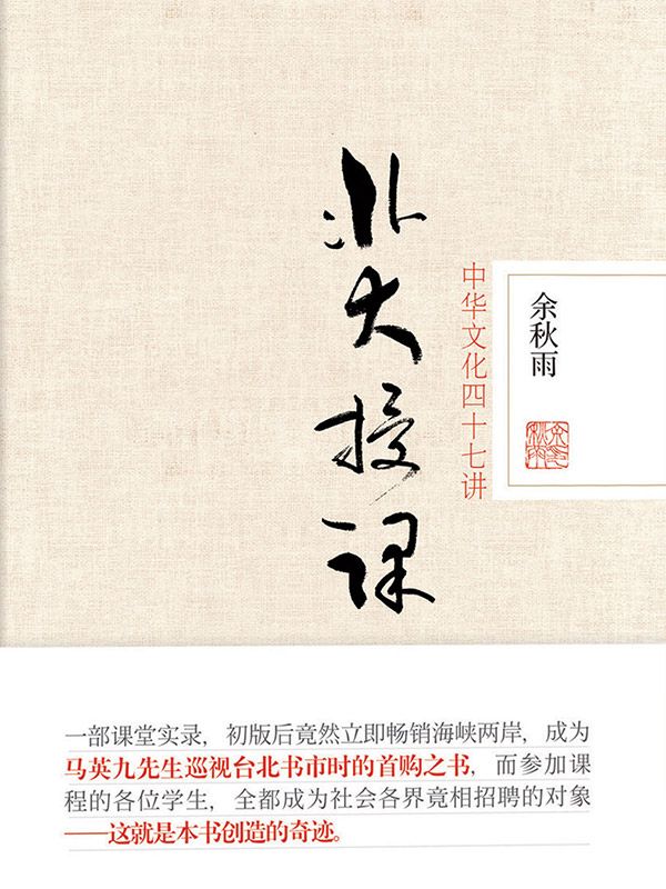 北大授课