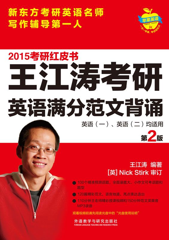 2007考研英语高分写作（框架、思维、语言三大层面突破）