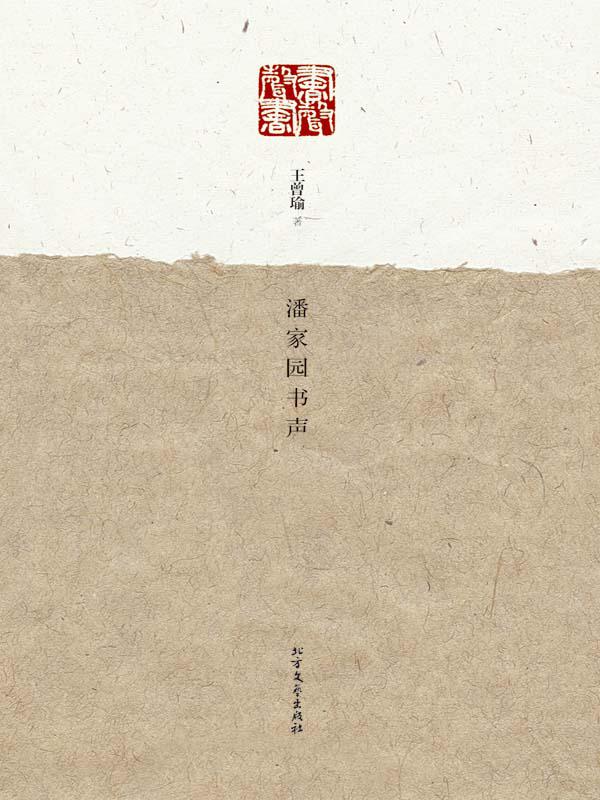 潘家园书声