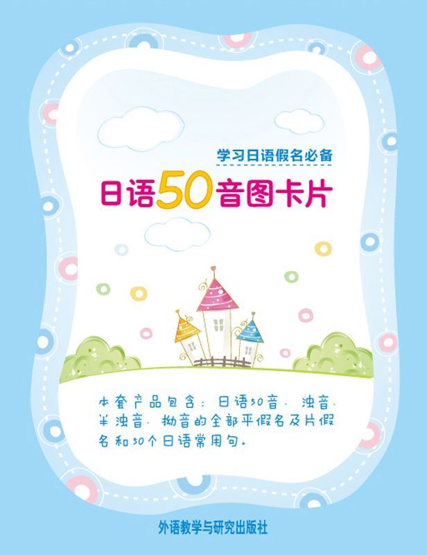 日语50音图卡片