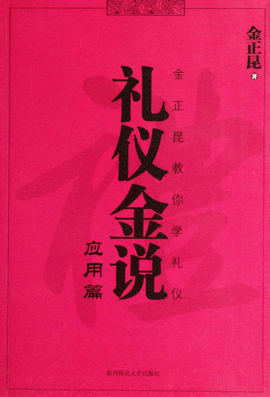 礼仪金说