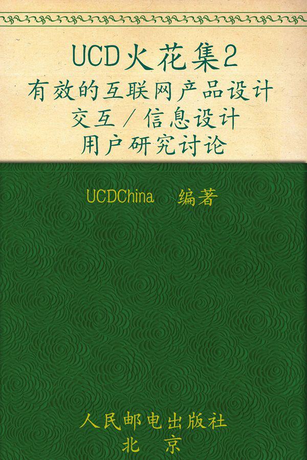 Ucd火花集2