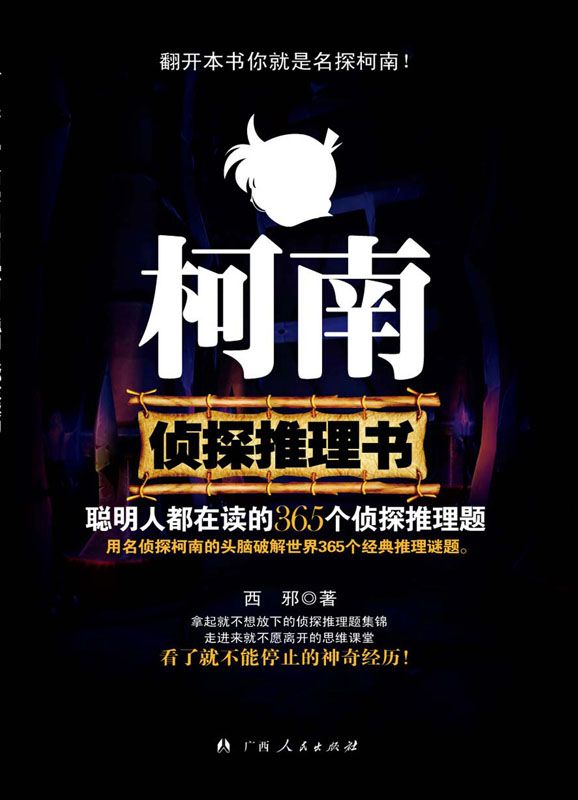 500个侦探推理游戏