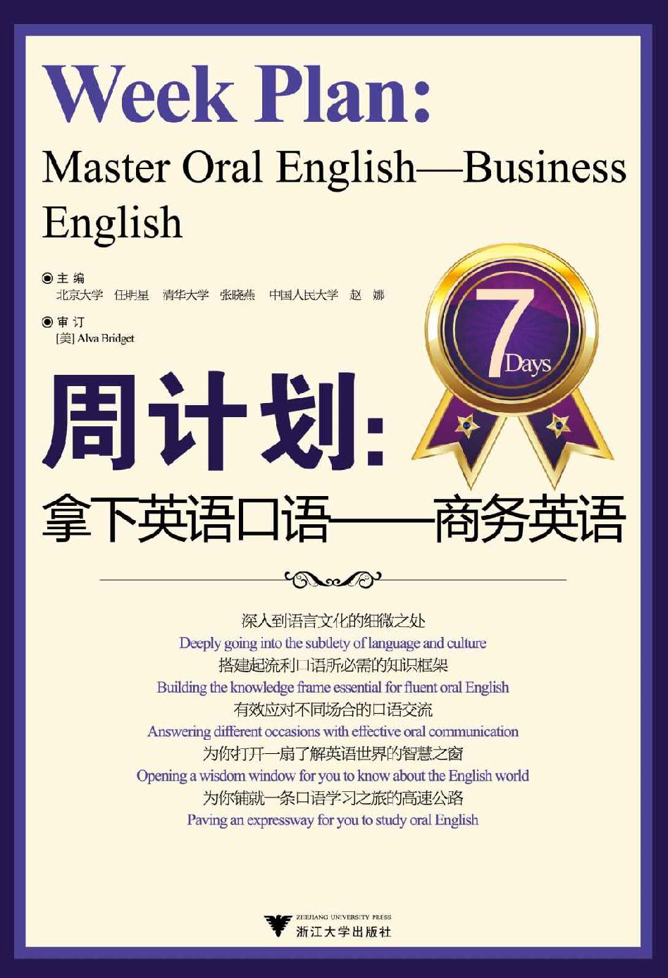周计划