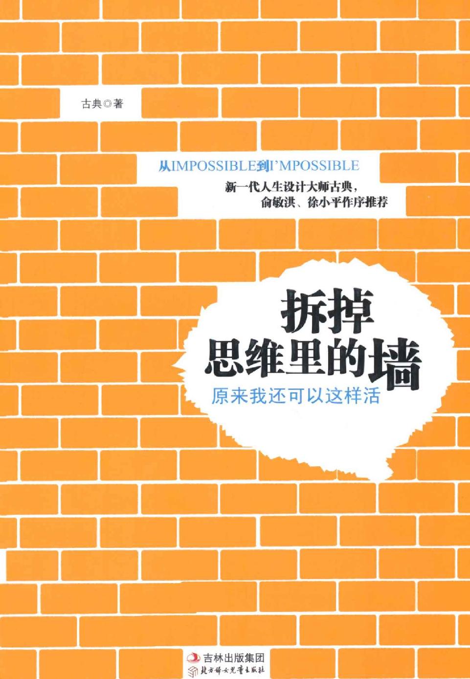 原來，我還可以這樣活