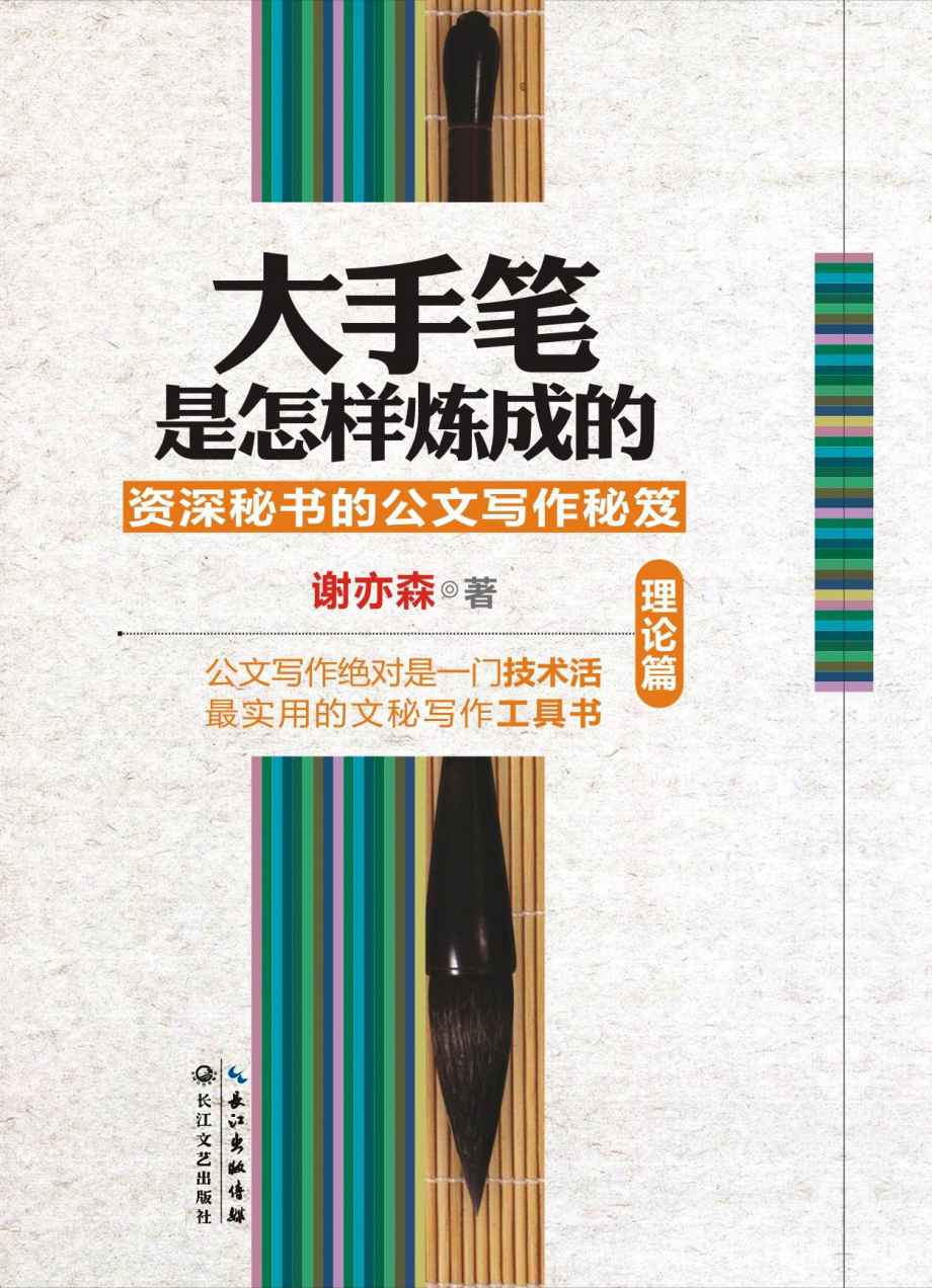 大手笔是怎样炼成的