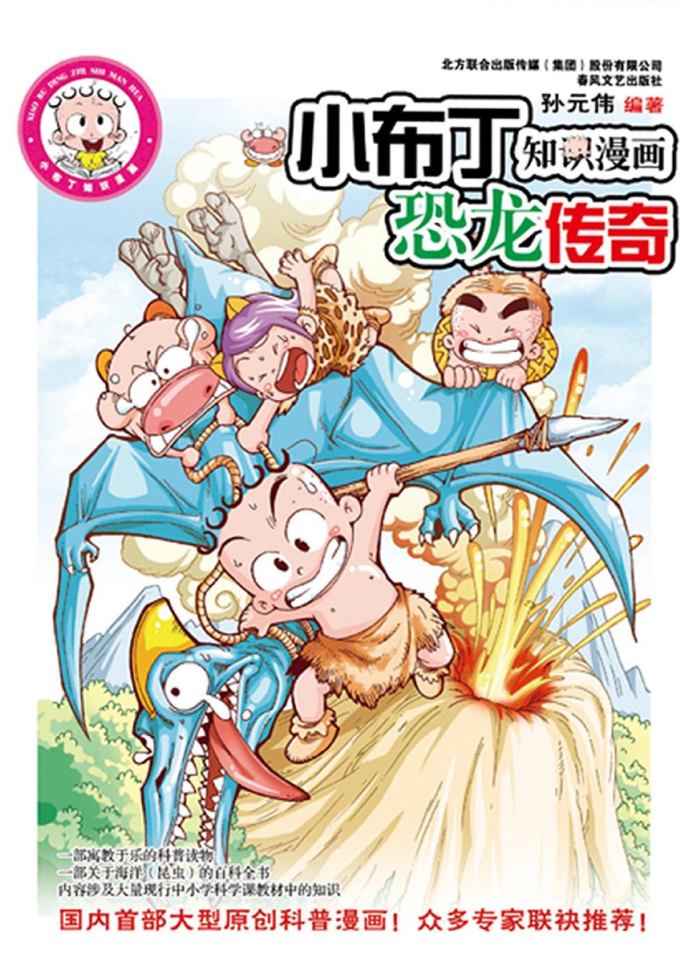 小布丁科普知识漫画
