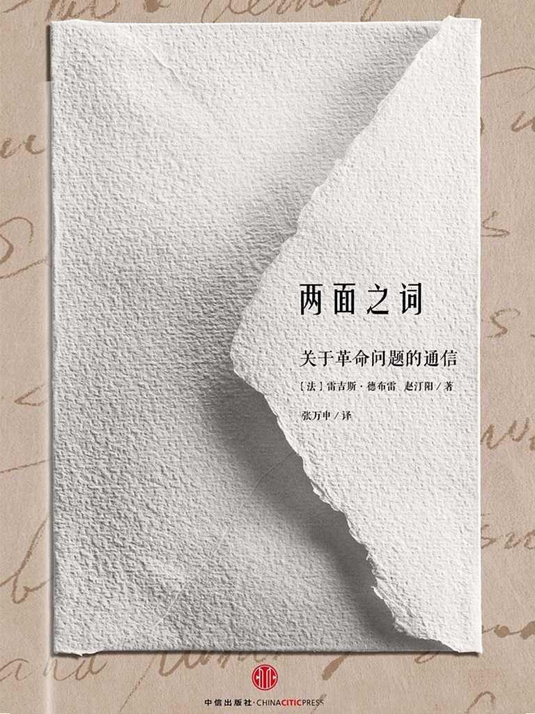 两面之词