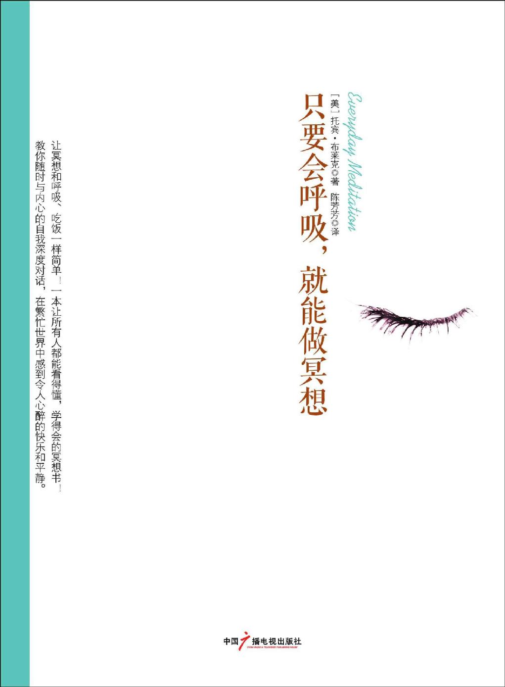 只要会呼吸.就能做冥想
