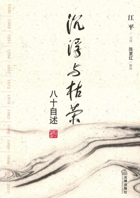 沉浮与枯荣
