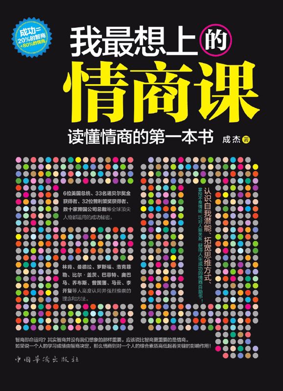 情商课