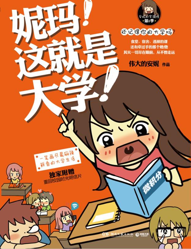 妮玛！这就是大学！